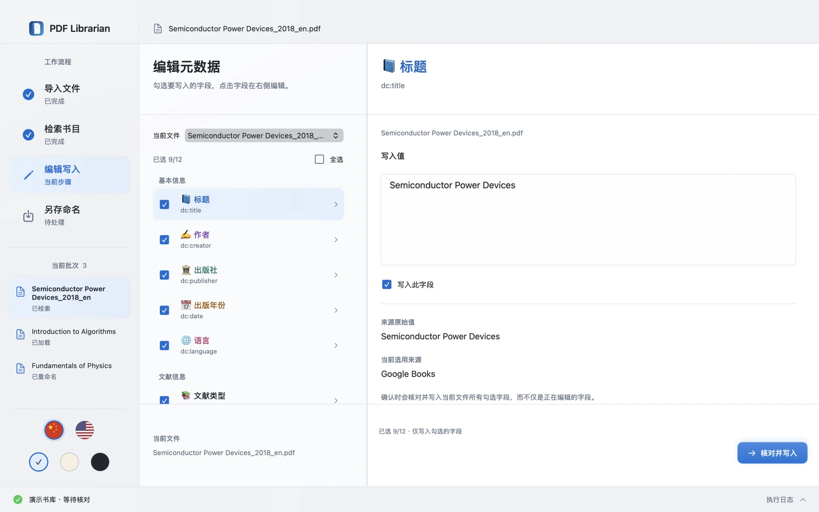 PDF Librarian Mac 应用真实界面,展示 PDF 元数据检索与核对