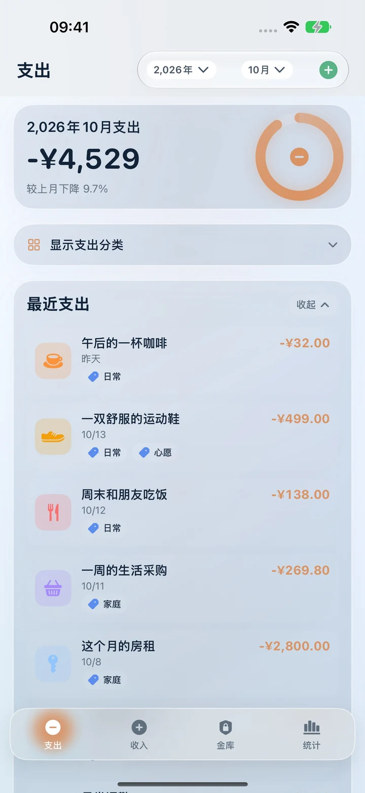 SimpleWorth 支出页面,展示分类圆环和记账记录